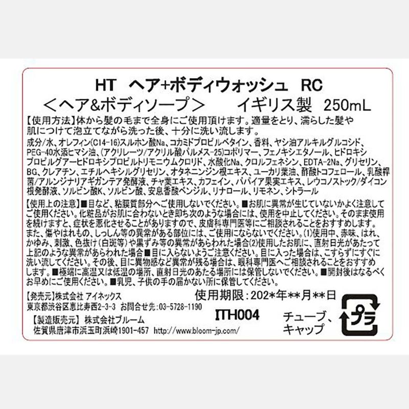 ヒース/【定期便コース】レスキュー ヘア＆ボディウォッシュ 250ml